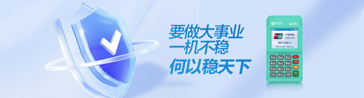 銀閃閃pos機辦理知識