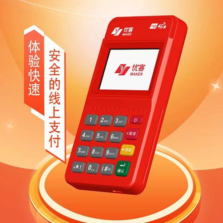 銀盛通智能POS機